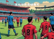 九游官网入口下载-关于斯图加特从落后逆转取得比赛胜利的信息